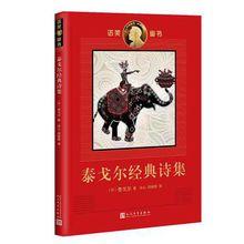 泰戈爾經典詩集