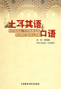土耳其語口語 土耳其語口語