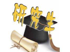 醫學碩士學位 醫學碩士學位