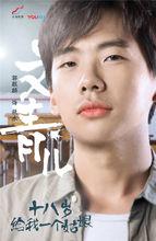 《18歲給我一個姑娘》