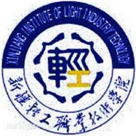 新疆輕工職業技術學院 新疆輕工職業技術學院