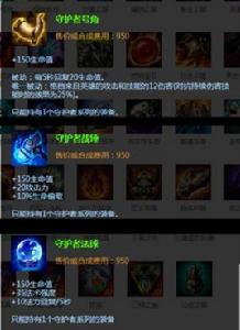 守護者裝備 守護者裝備