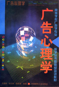 廣告心理策略 廣告心理策略