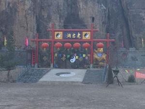 活陽山·老君洞