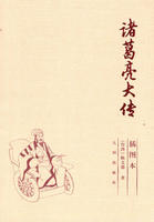 諸葛亮大傳 諸葛亮大傳