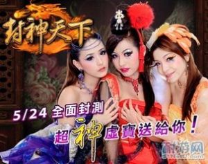 《封神天下》 《封神天下》