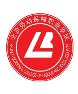 北京勞動保障職業學院