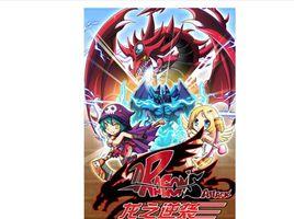 龍之逆襲 龍之逆襲