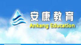 安康市教育局 安康市教育局