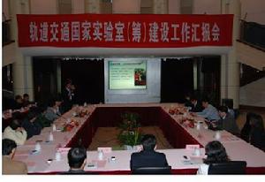 牽引動力國家重點實驗室工作匯報會