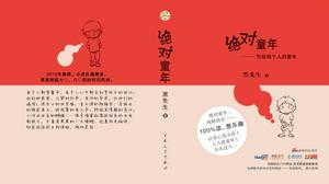 《絕對童年》 《絕對童年》