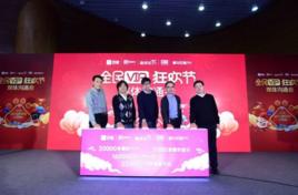 全民VIP狂歡節 全民VIP狂歡節