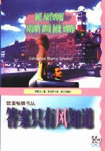 答案只有風知道 答案只有風知道