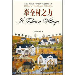 舉全村之力