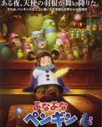 《深夜企鵝》（日本）