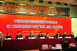 中國民辦教育協會 中國民辦教育協會