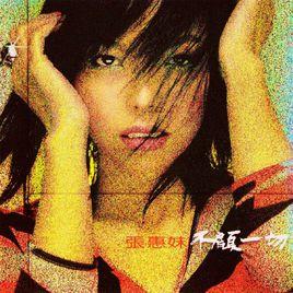 不顧一切[張惠妹2000年音樂專輯]