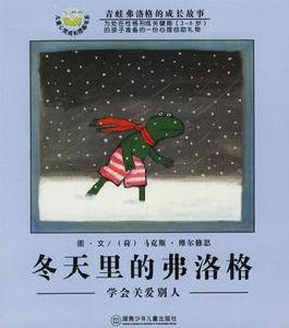冬天裡的弗洛格 冬天裡的弗洛格