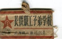 長沙鐵路第一中學