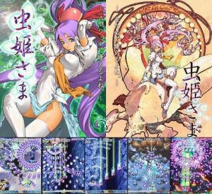 蟲姬殿下 蟲姬殿下