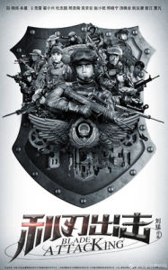 利刃出擊 利刃出擊