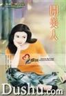 《閒美人》