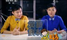 王濤[《天下足球》欄目主持]