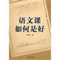 語文課如何是好 語文課如何是好