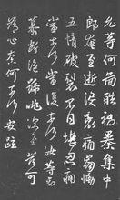 明袁樞、袁賦誠父子藏《松桂堂帖》