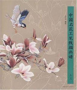 中國名花工筆線描畫譜 中國名花工筆線描畫譜