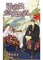 透過性戀愛裝置 (全) 透過性戀愛裝置 (全)