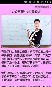 男女同事曖昧事兒