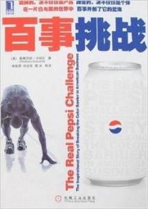 百事挑戰 百事挑戰