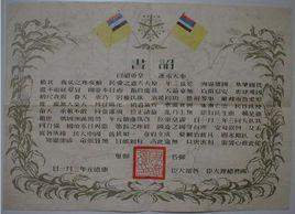 康德帝即位詔書