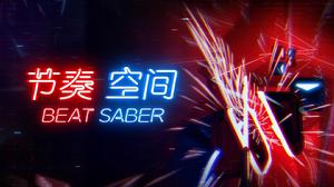 節奏空間 節奏空間