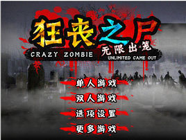 狂喪之屍 狂喪之屍