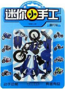 新版迷你小手工