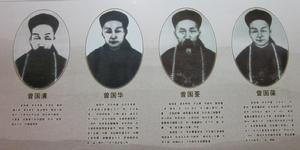 曾國藩的四個弟弟