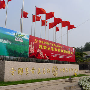 全國農業展覽館 全國農業展覽館