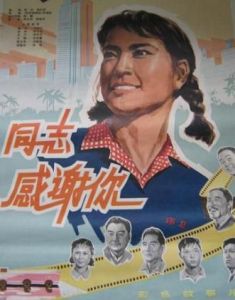 同志,感謝你 同志,感謝你
