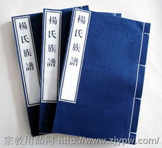 楊氏族譜