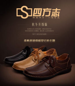 四方誌男鞋