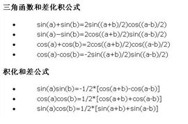 和差化積 和差化積