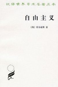 《自由主義》