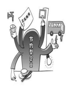 節約型企業 節約型企業