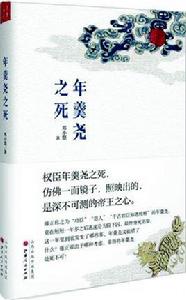 年羹堯之死 年羹堯之死