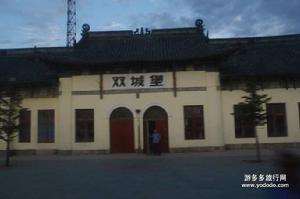 雙城火車站 雙城火車站