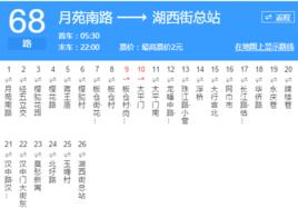 南京公交68路 南京公交68路