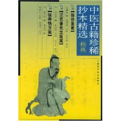 中醫古籍珍稀抄本精選19