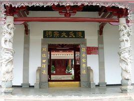 南雄珠璣巷陳氏大宗祠 南雄珠璣巷陳氏大宗祠